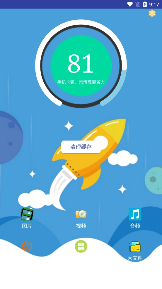 火绒手机清理卫士截图2