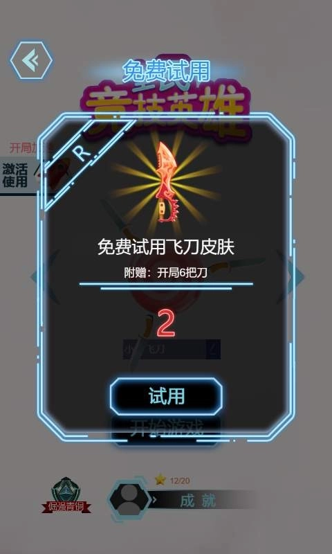全民竞技英雄-图4