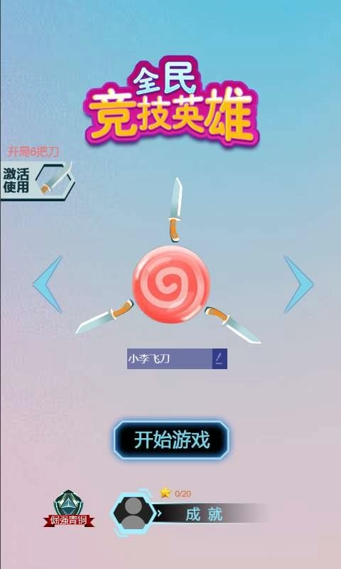 全民竞技英雄-图1