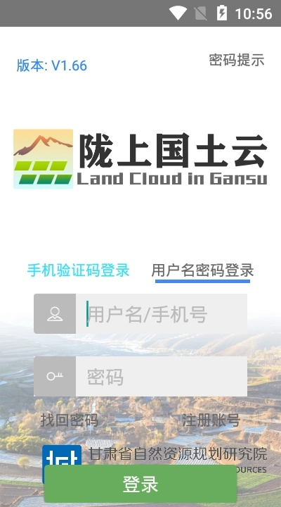 陇上国土云安卓版图1