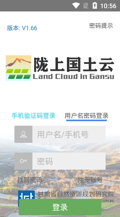 陇上国土云安卓版图2