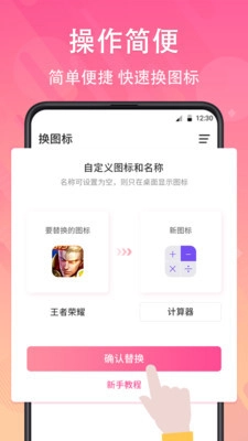 手机免费换图标图2