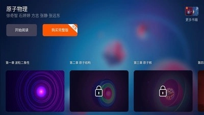 原子物理正版下载