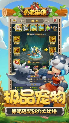 勇者部落最新版图4