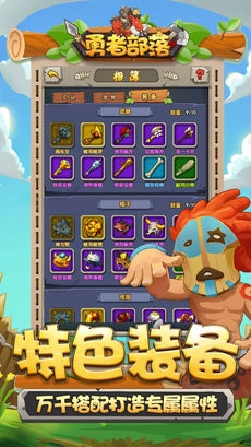 勇者部落最新版图3