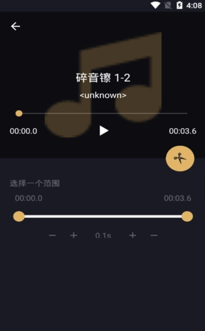 分割音乐软件截图0