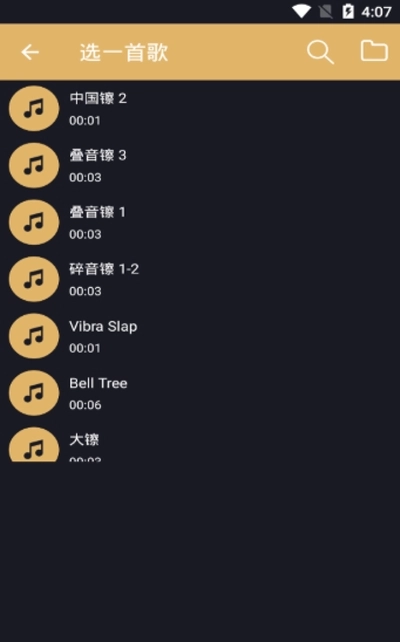 分割音乐软件截图2