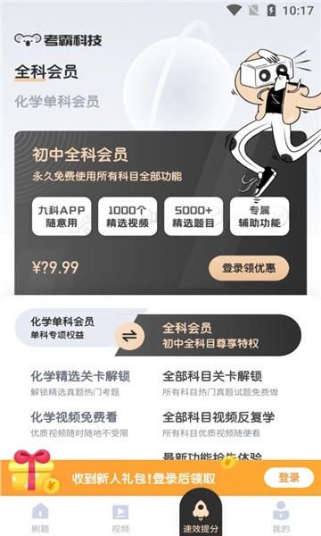 初中化学考霸软件免费截图1