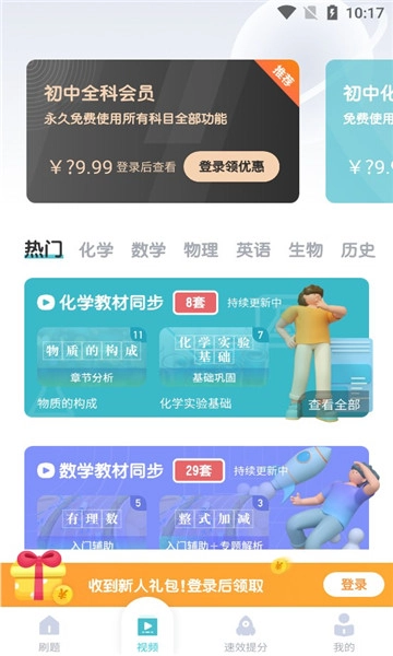 初中化学考霸软件免费截图0