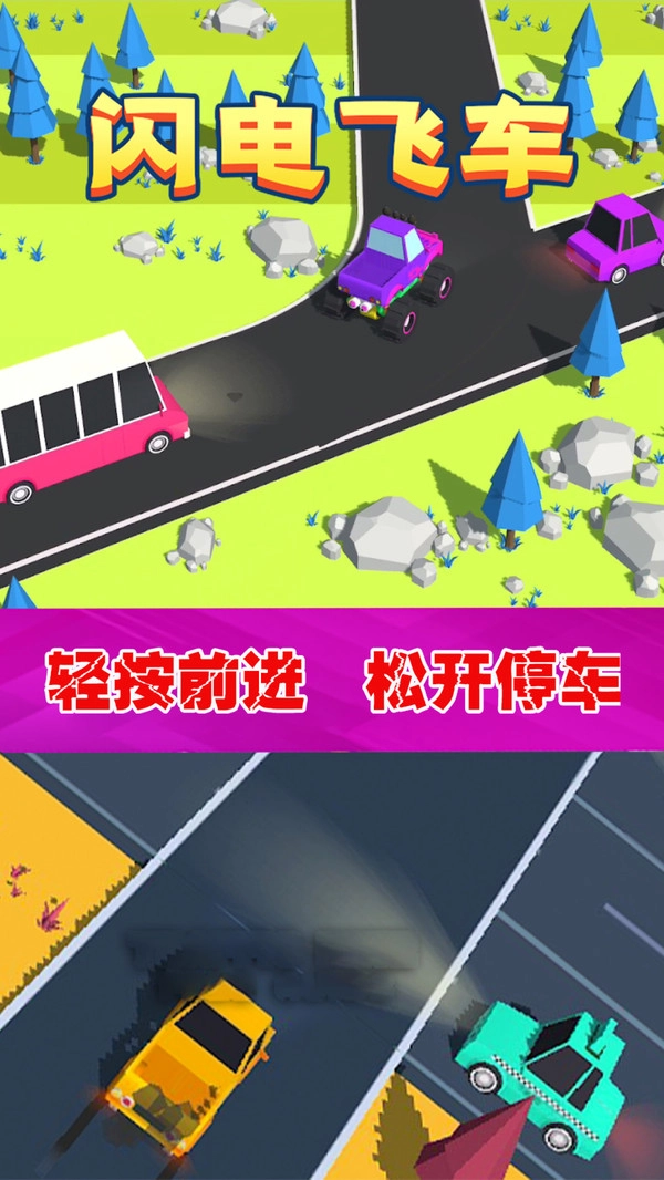 闪电飞车图1