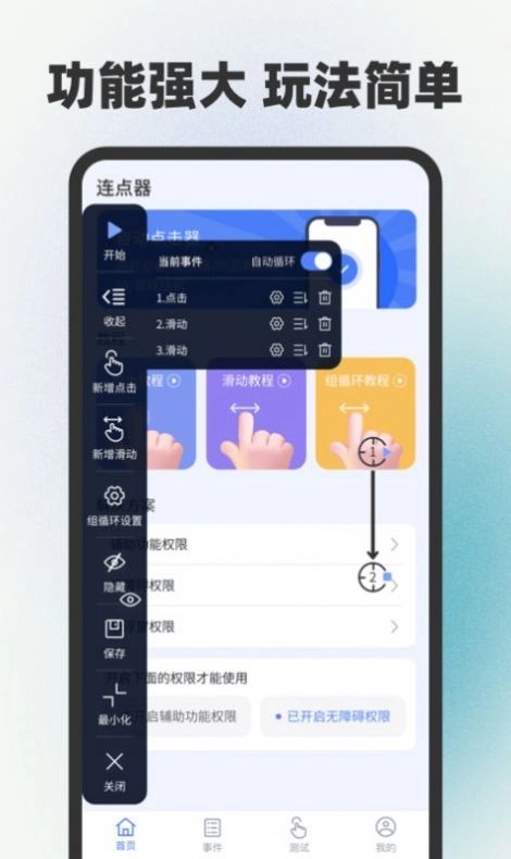 自动连点器点击器图3