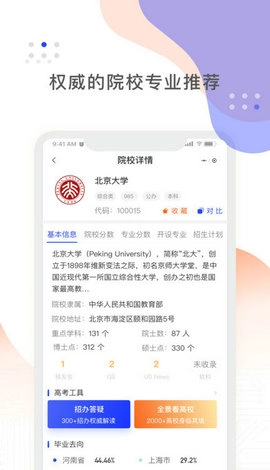 阳光高考免费版