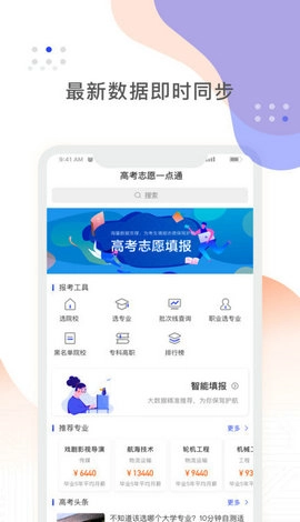阳光高考免费版