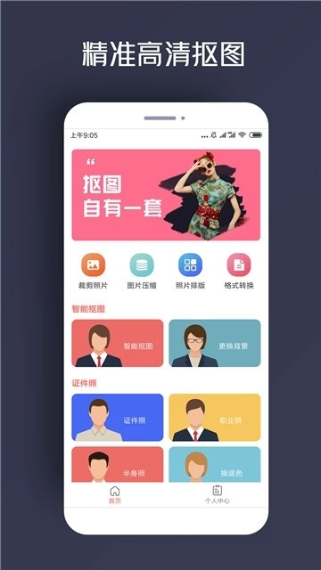 人物抠图手机免费版图1