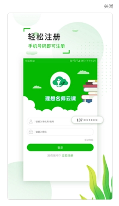 理想名师云课