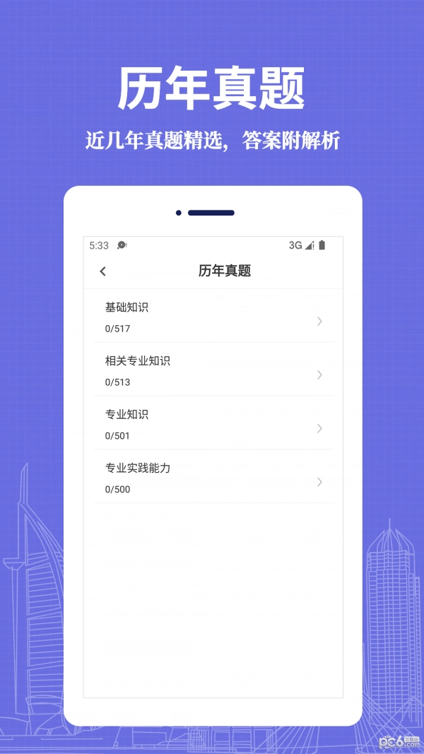 初级药士易题库最新版