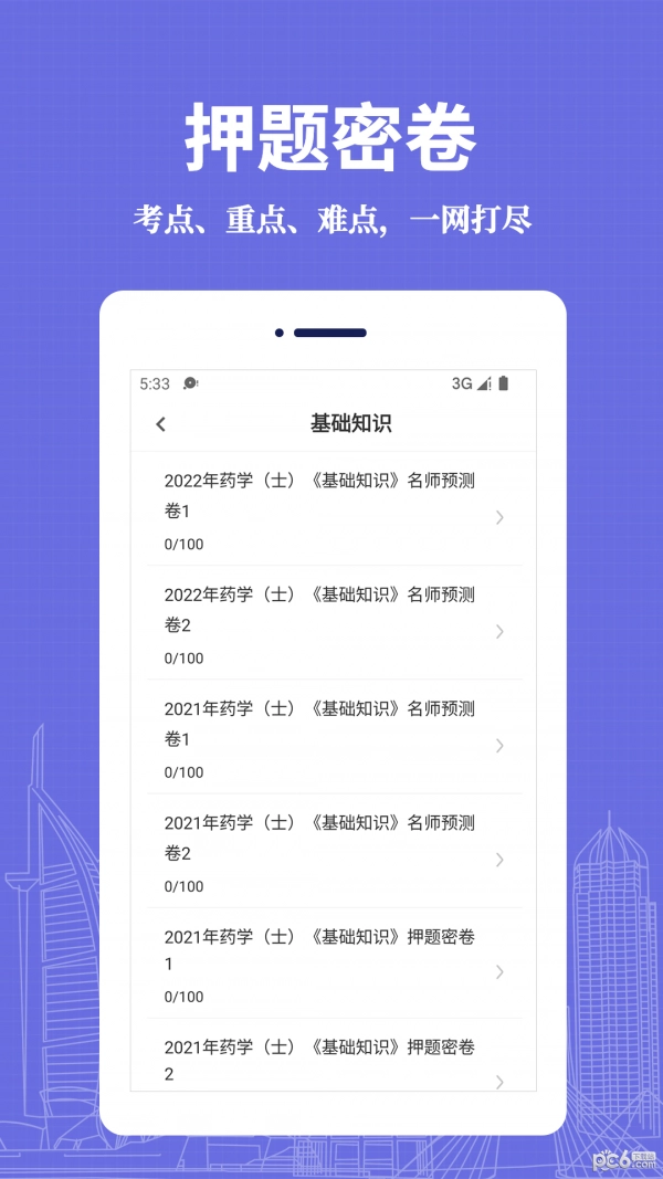 初级药士易题库最新版