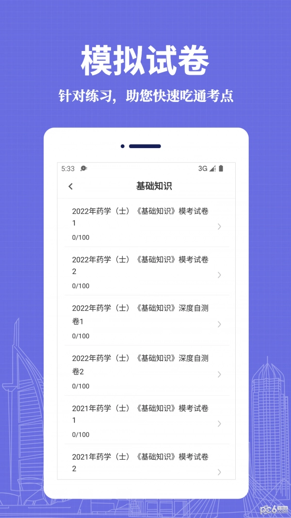 初级药士易题库最新版