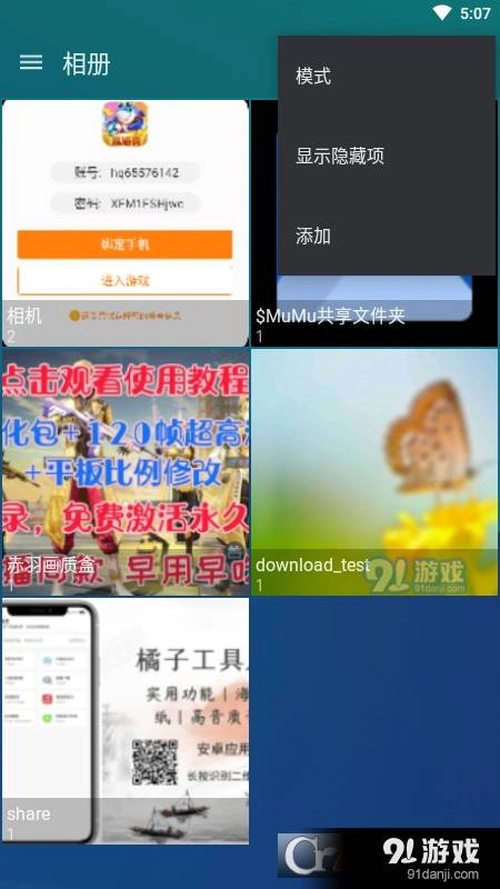 QuickPic画廊(快图浏览)手机最新版图1