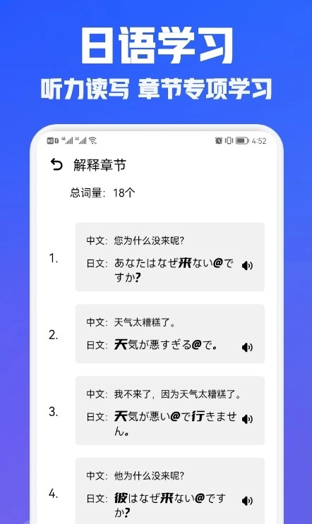 日语学习翻译app下载