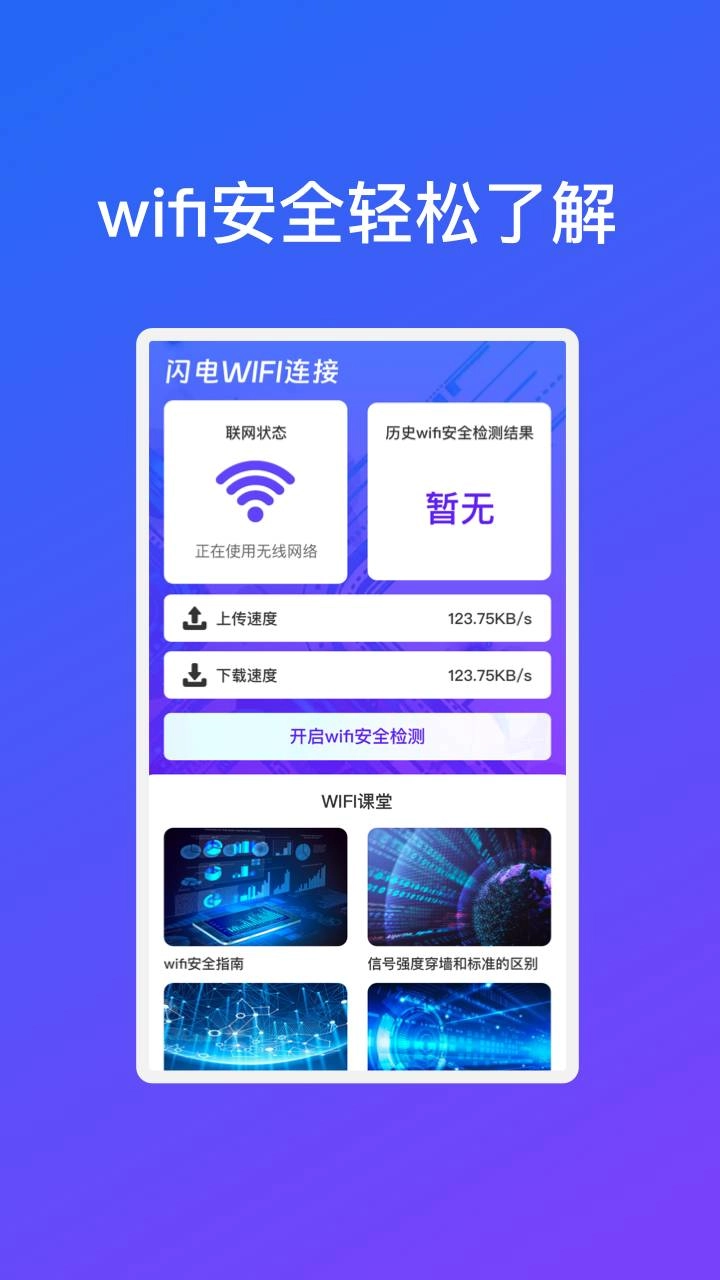 闪电WiFi连接原版图2