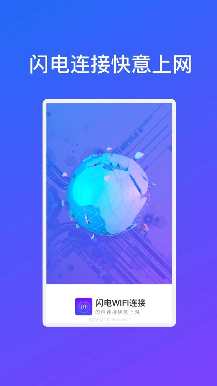 闪电WiFi连接原版图1