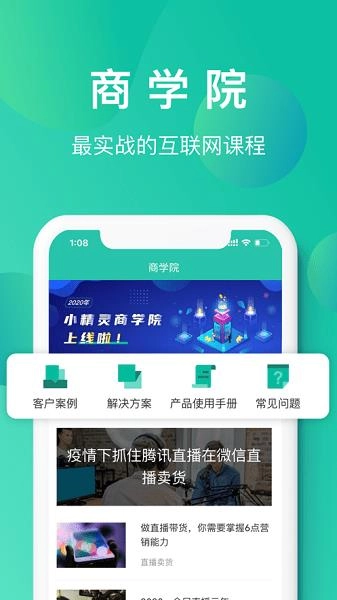 收款小精灵商户通安卓免费版(3)