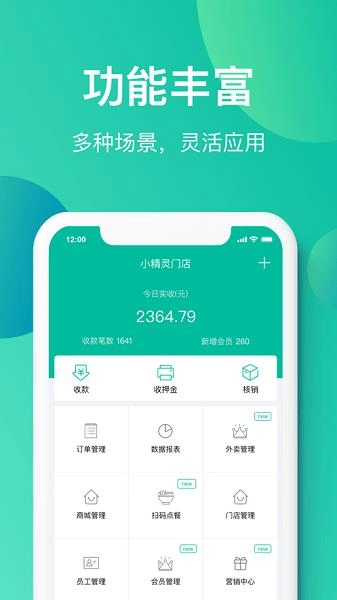 收款小精灵商户通安卓免费版(1)