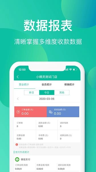 收款小精灵商户通安卓免费版(2)