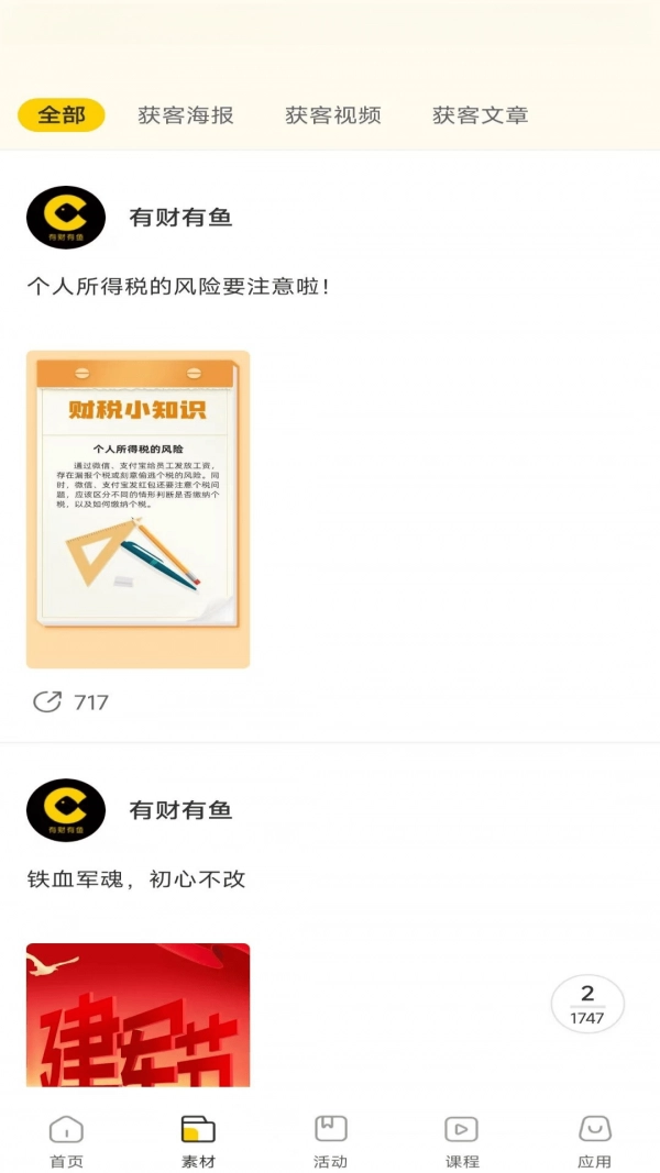 有财有鱼截图3