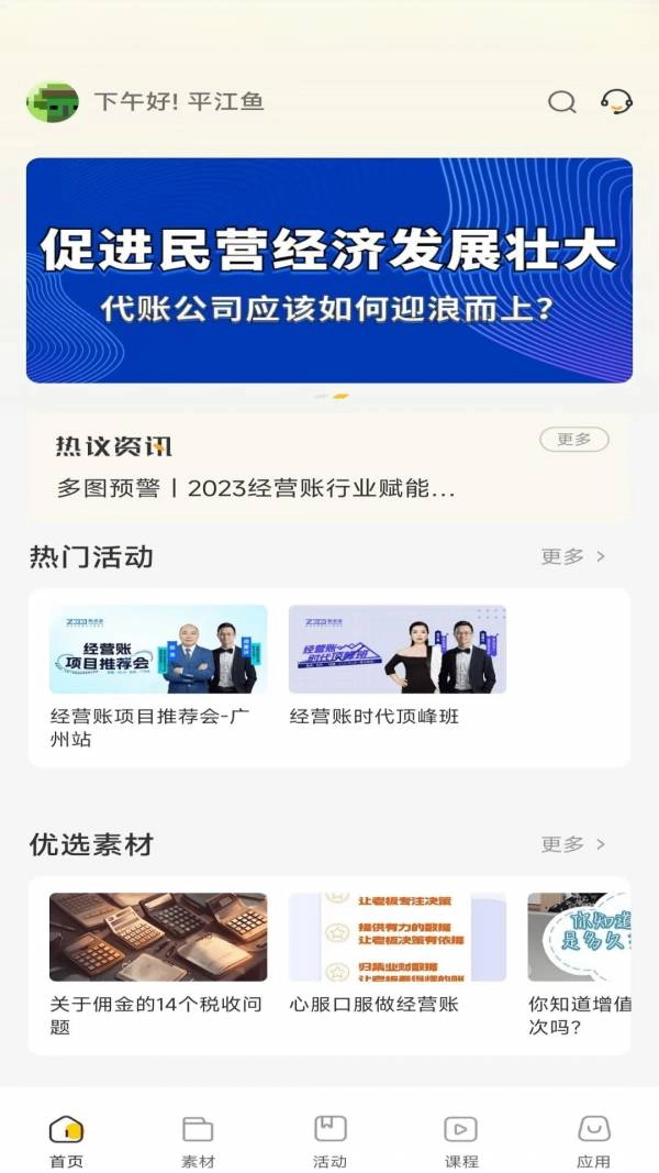 有财有鱼截图4