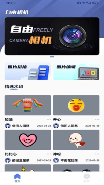自由相机最新版下载