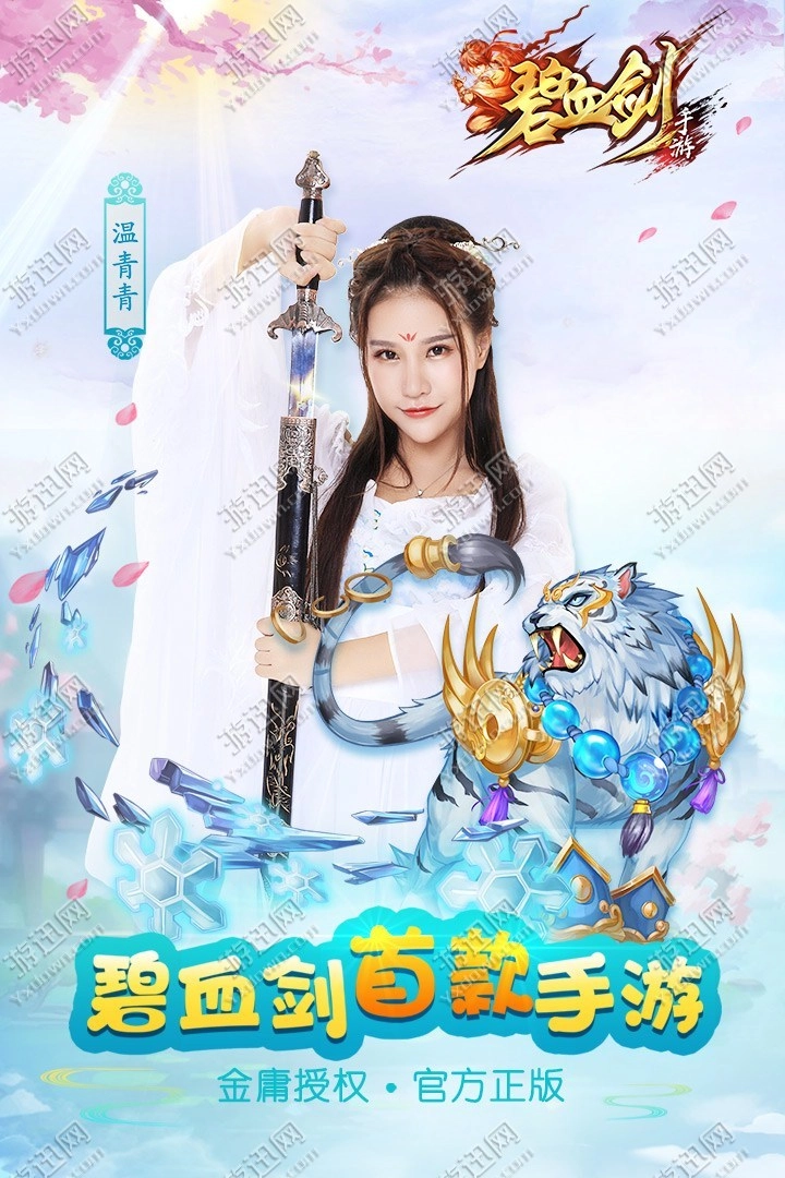 碧血剑图2