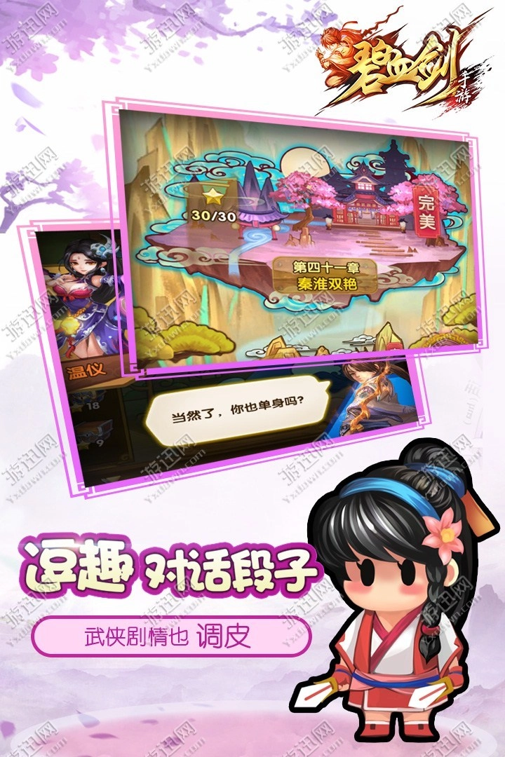 碧血剑图3