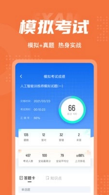 人工智能训练师考试聚题库app下载
