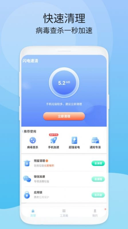 闪电速清直装版图4