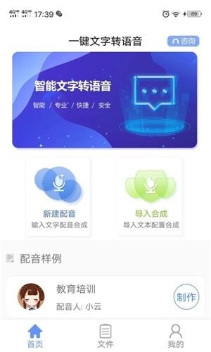 一键文字转语音无广告版