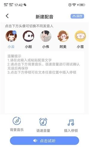 一键文字转语音无广告版