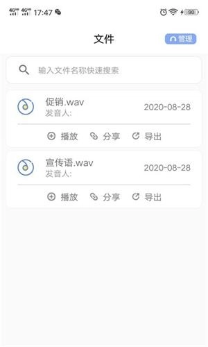 一键文字转语音无广告版