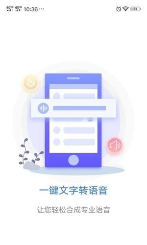 一键文字转语音无广告版