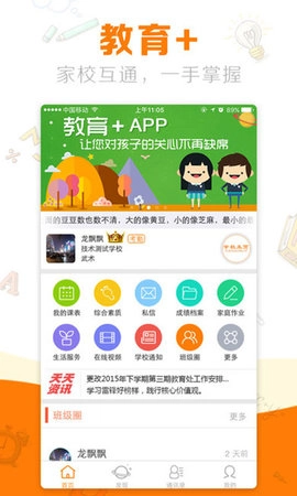 教育+安卓免费版