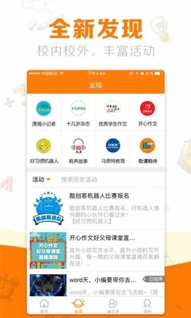 教育+安卓免费版