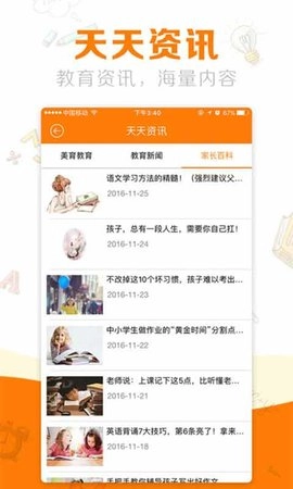 教育+安卓免费版