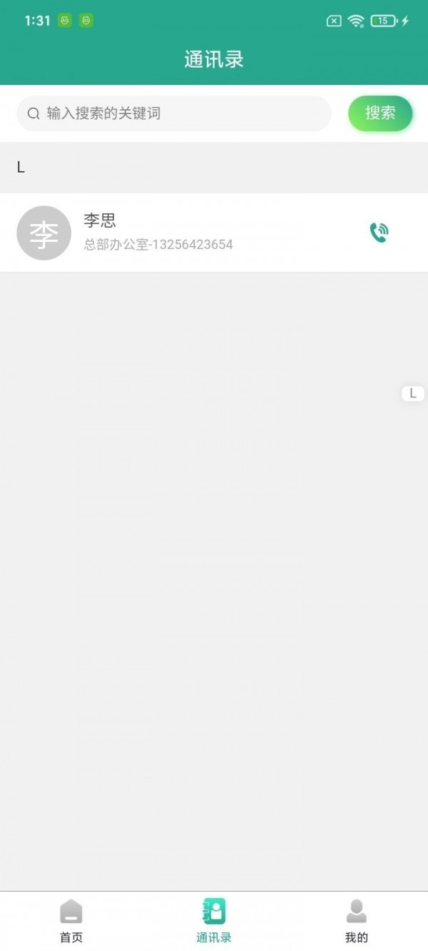 智慧云物管最新免费版图1