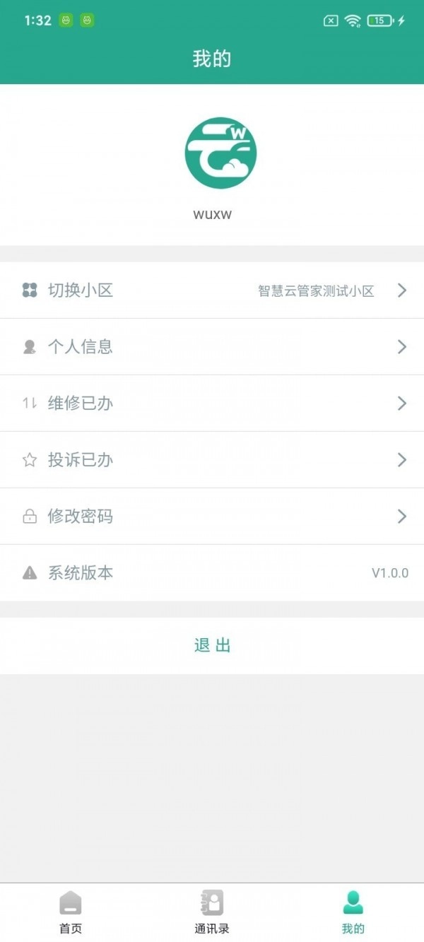 智慧云物管最新免费版图3