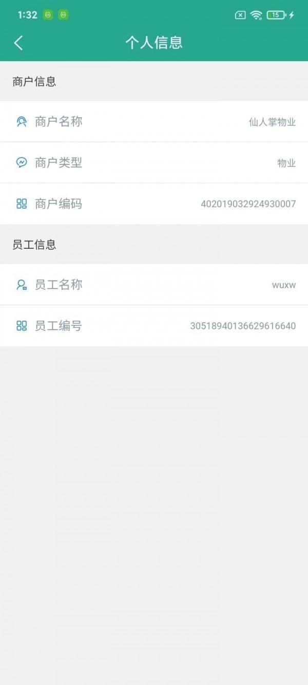 智慧云物管最新免费版图2