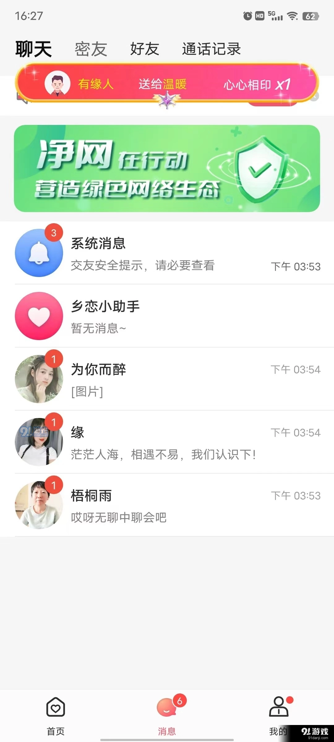 乡恋官方正版图2