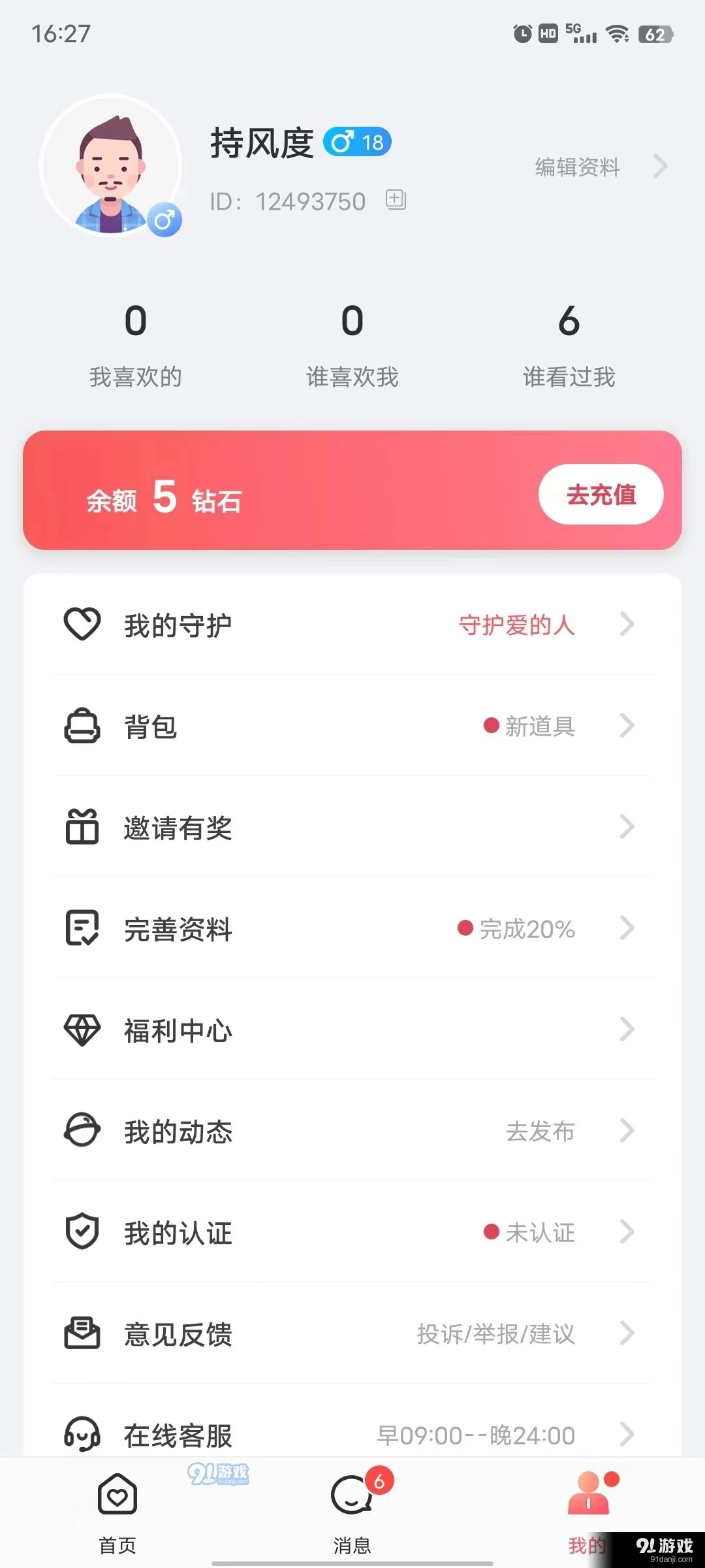 乡恋官方正版图3