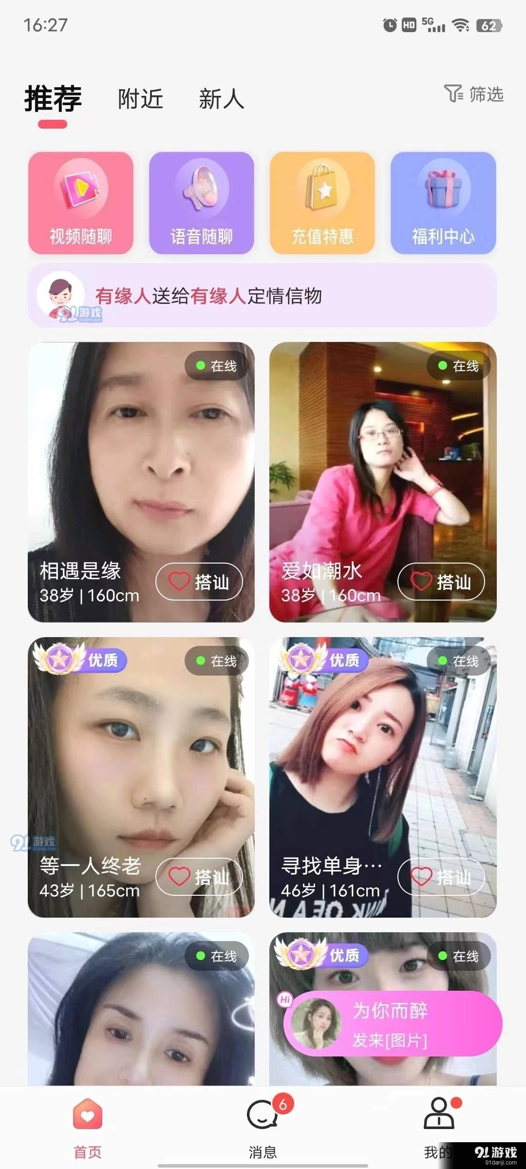 乡恋官方正版图1