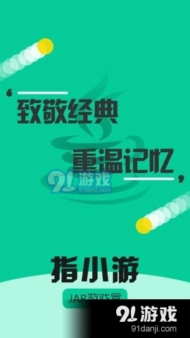 指小游图2